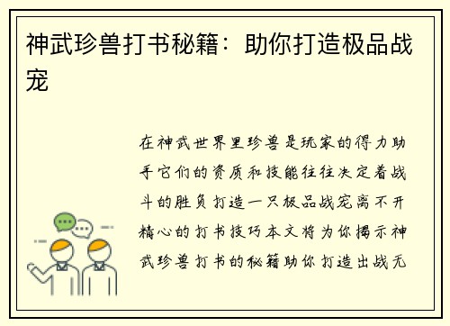 神武珍兽打书秘籍:助你打造极品战宠