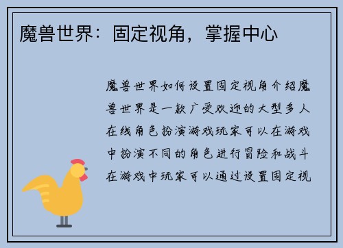 魔兽世界：固定视角，掌握中心